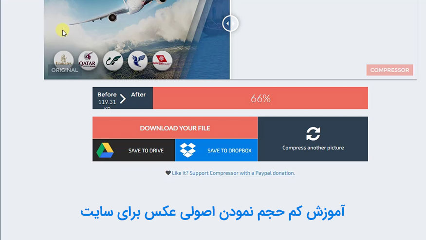بهینه سازی و کم حجم نمودن زیاد تصاویر برای سایت ها
